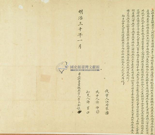 明治三十年李氏金娘立杜賣盡根契藏品圖，第2張