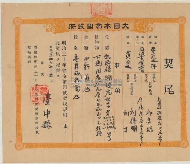 明治三十四年臺中縣第一百九十二號給邱多福之契尾藏品圖，第2張