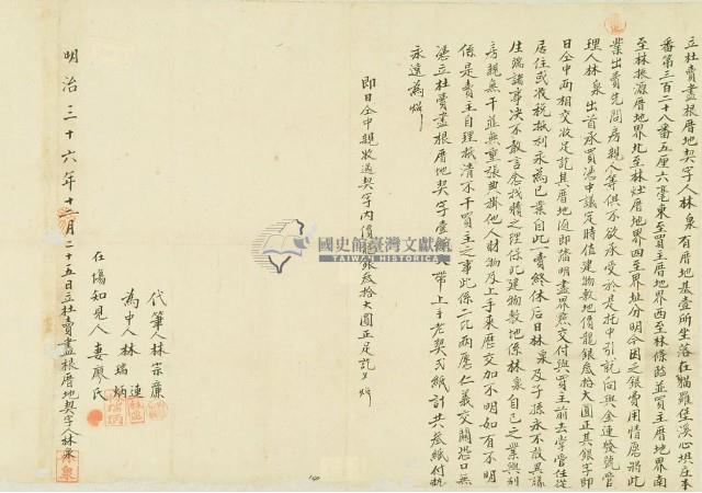 明治三十六年林泉立杜賣盡根厝地契字藏品圖，第2張