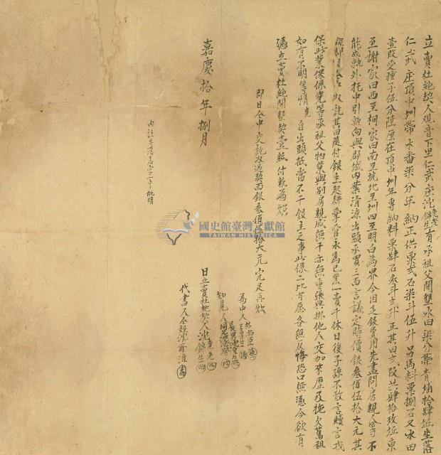 嘉慶十年沈堯老等二人立賣杜絕契藏品圖，第2張