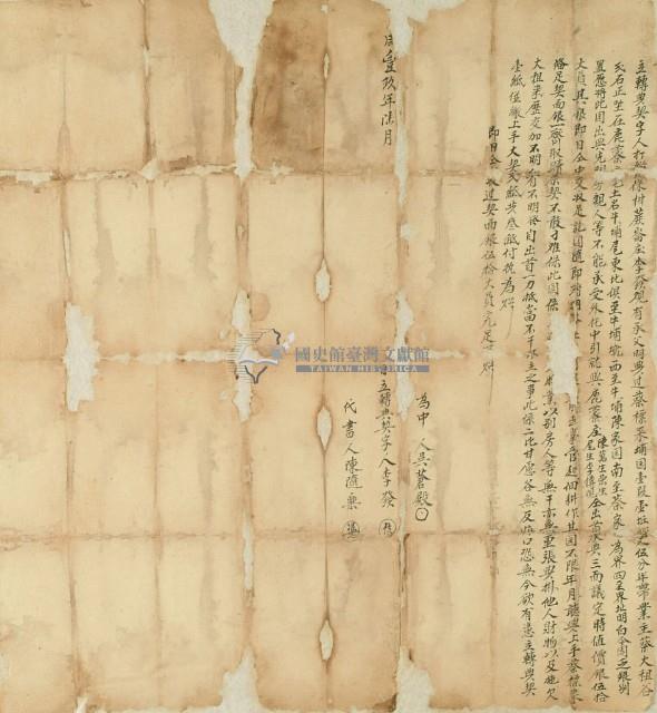 咸豐九年李發立轉典契字藏品圖，第2張