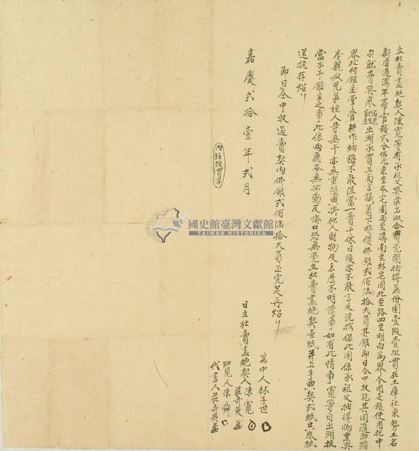 嘉慶二十一年陳寬等二人立杜賣盡絕契藏品圖，第2張