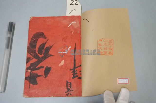 請神表章藏品圖，第2張