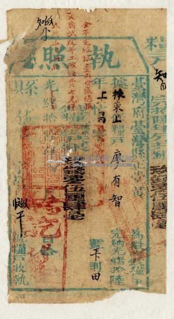 光緒十六年臺灣縣正堂黃為徵收租谷納戶廖有智之執照藏品圖，第2張