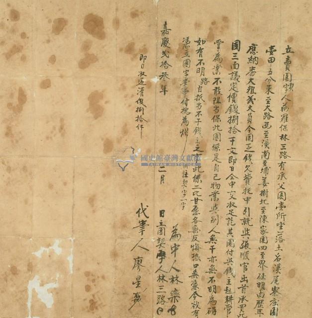 嘉慶二十三年林三路立賣園契字藏品圖，第2張