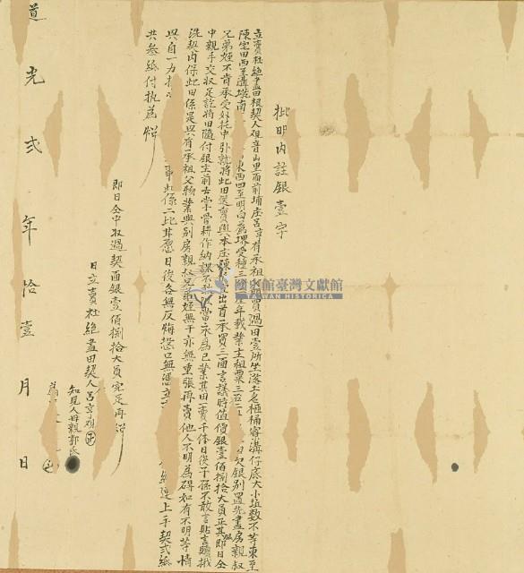 道光二年呂亨立賣杜絕盡田根契藏品圖，第2張