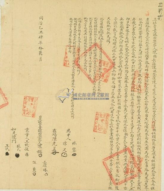 同治四年陳稱等三人立杜賣盡根田契字藏品圖，第2張