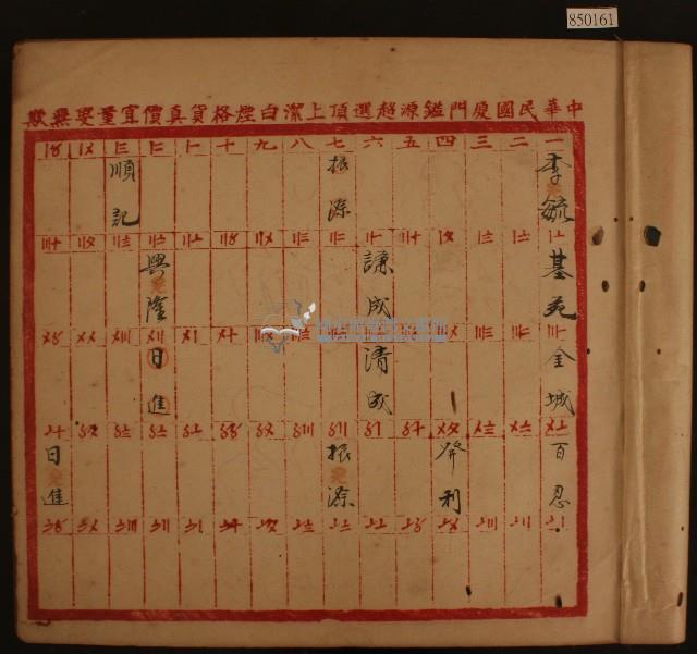 共進商會帳冊封面與內頁藏品圖，第2張