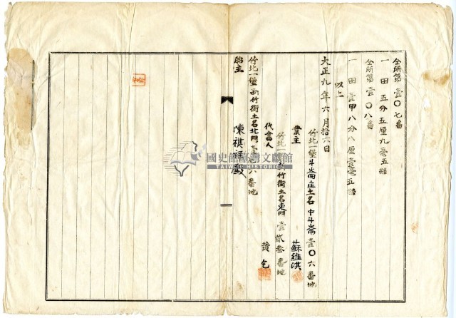 大正九年6月十六日竹北一堡斗崙庄陳祺祥持分胎權設定證書藏品圖，第2張