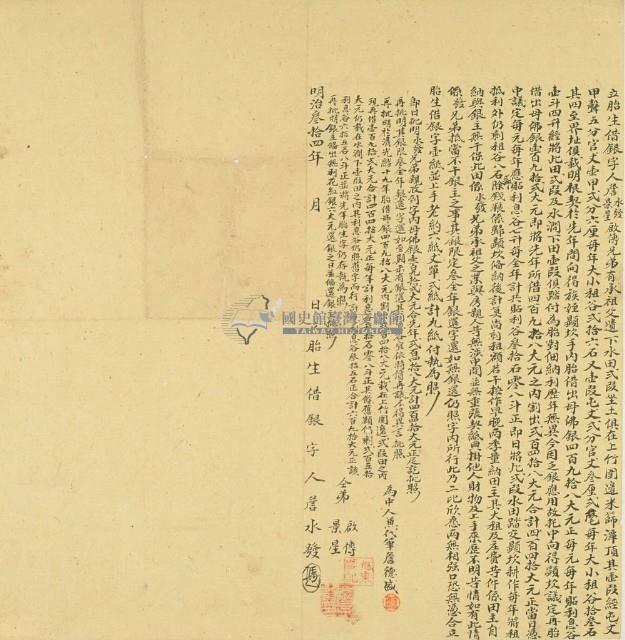 明治三十四年上竹圍邊米篩潭頂詹水發、詹景星胎生借銀字藏品圖，第2張