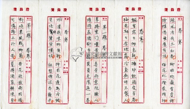 菼社詩稿乙批藏品圖，第2張