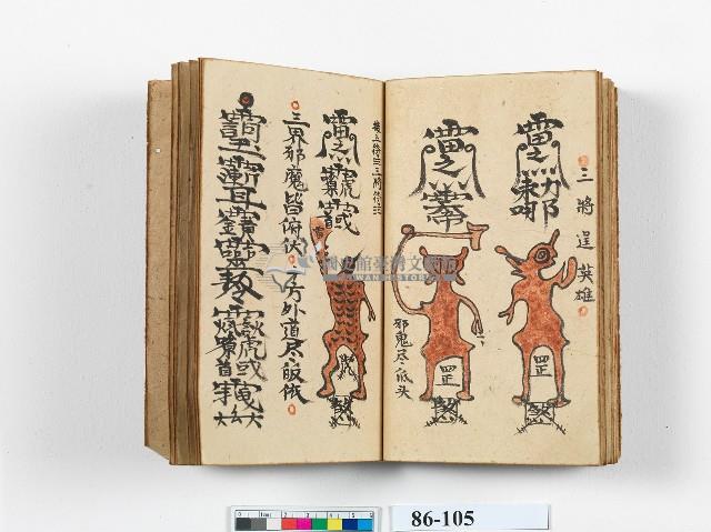 道教法咒手寫冊本藏品圖，第2張