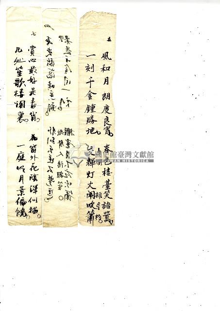 菼社詩稿乙批藏品圖，第2張