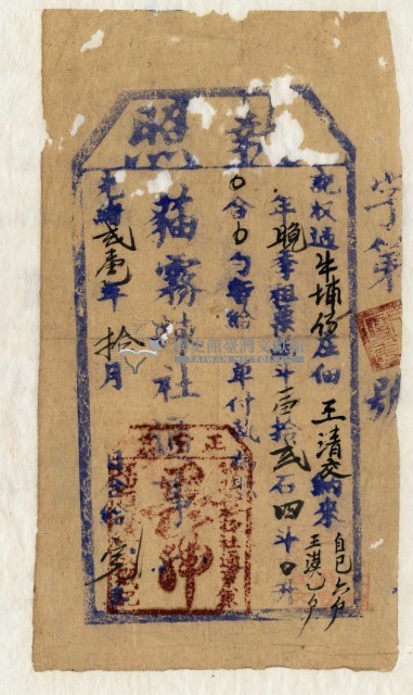 光緒二十一年王清、王漢執照藏品圖，第2張