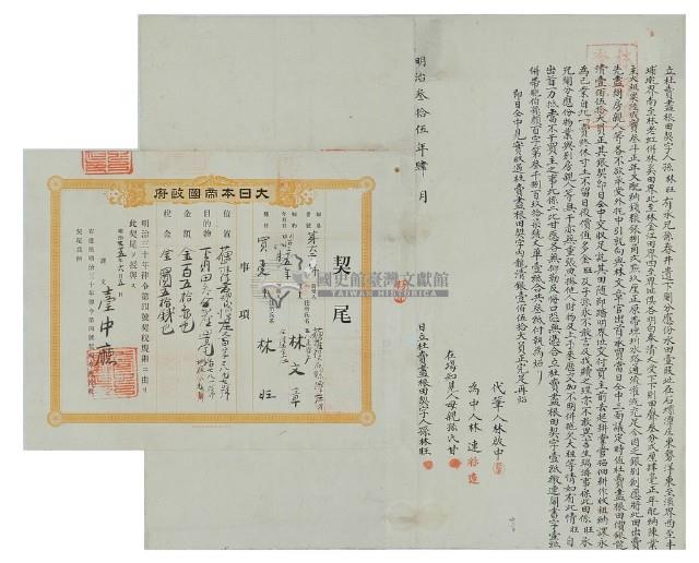 明治三十五年孫林旺立杜賣盡根田契字藏品圖，第2張