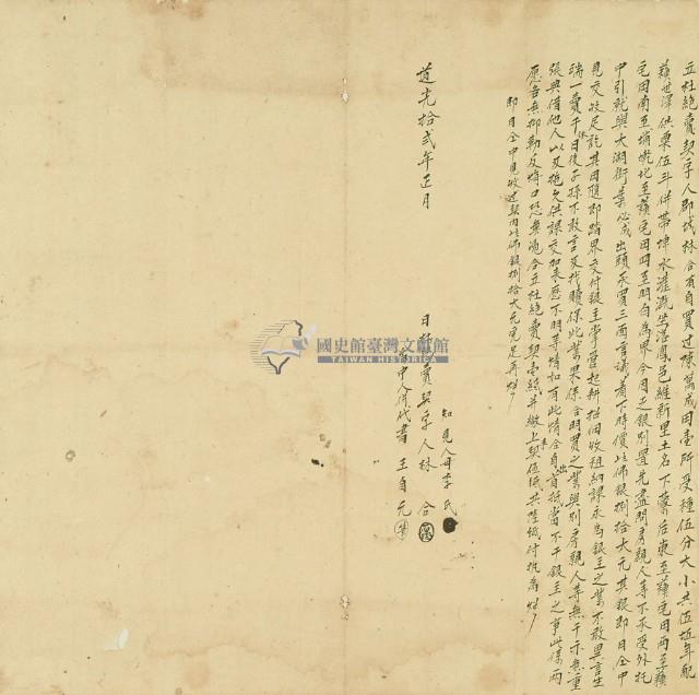 道光十二年林合立杜絕賣契字藏品圖，第2張