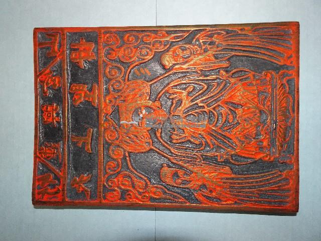 連興宮天上聖母符圖像版藏品圖，第2張