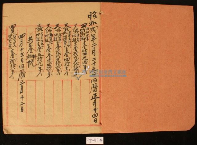 昭和二年林九牧收支簿藏品圖，第2張