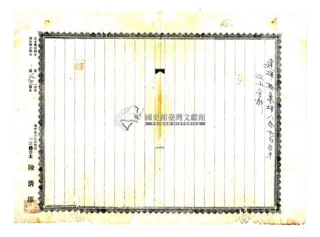 昭和十年彰化郡芬園庄黃榮林債權金額辨濟領收證藏品圖，第2張