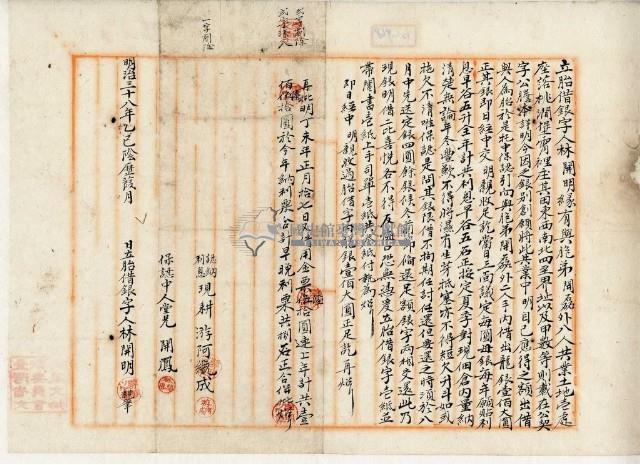 明治三十八年桃澗堡霄裡庄林開明胎借銀字藏品圖，第2張