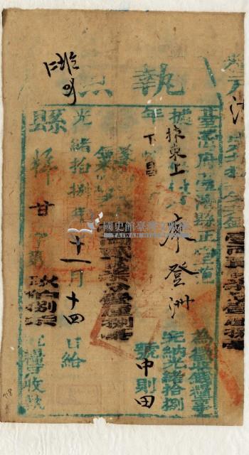 光緒十八年臺灣縣正堂范為徵收租谷納戶廖登洲之執照藏品圖，第2張