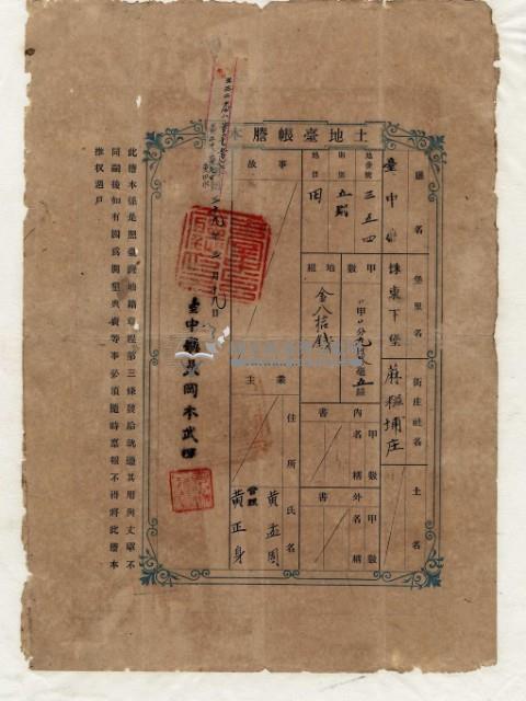 明治三十九年黃孟固土地臺帳謄本藏品圖，第2張