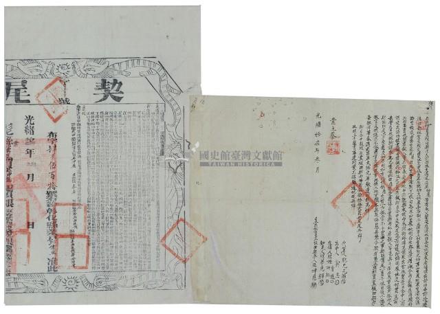 光緒十七年巫神應等立出杜賣盡根田契字（含契尾）藏品圖，第2張