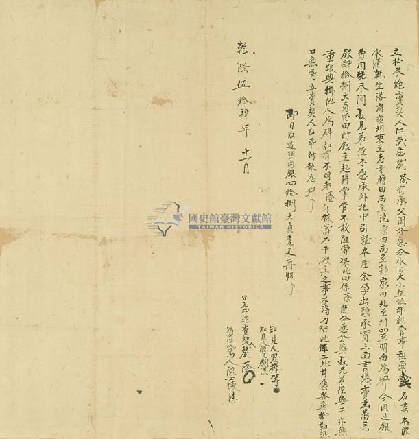 乾隆五十四年劉蔭立杜盡絕賣契藏品圖，第2張