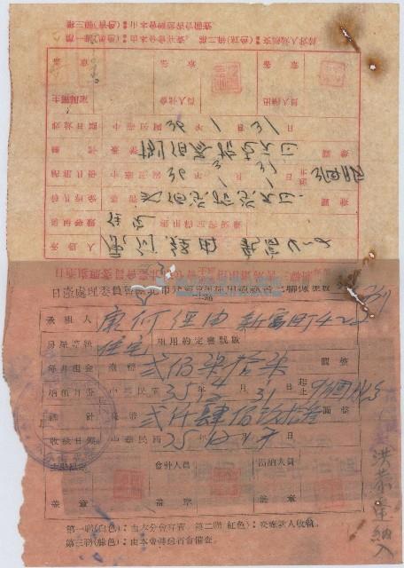 民國三十六年日產處理委員會臺北市分會收取康向經由之住宅租用金之收據藏品圖，第2張