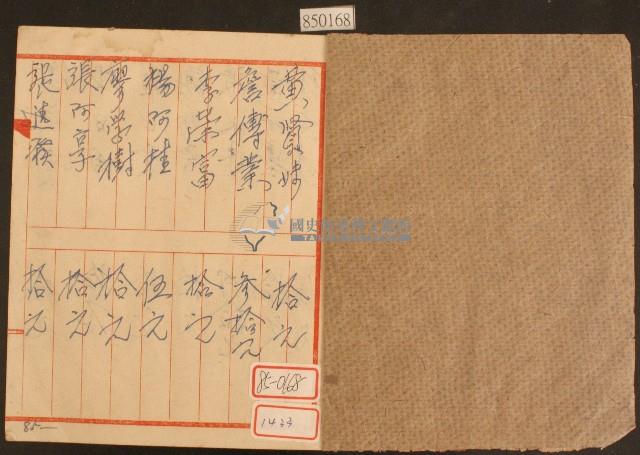 民國五十九年恭迎北港天上聖母娘新升都城隍爺香油簿藏品圖，第2張