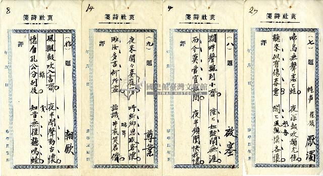 菼社詩稿乙批藏品圖，第2張