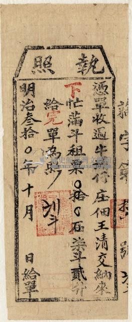 明治三十年王清交執照藏品圖，第2張