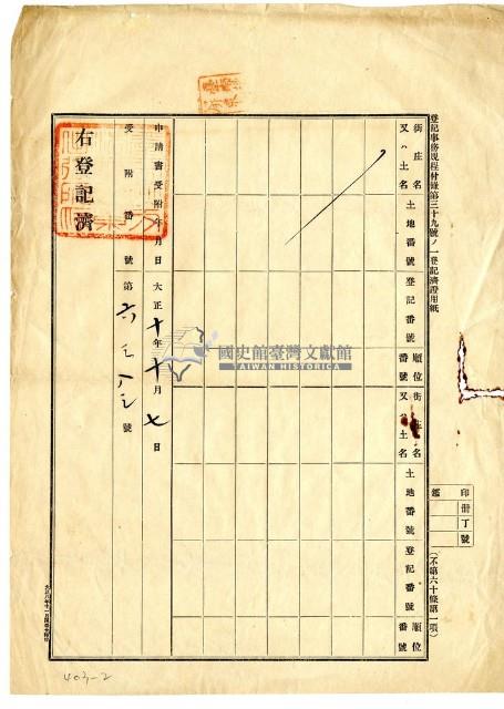 大正十年潮州郡內埔庄老北勢曾添郎土地典權貸付金領收證藏品圖，第2張