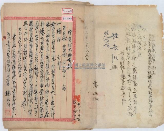 大正九年臺灣製材公司代表林木川向臺灣總督府明石元二郎總督申請將官有檜木撥用之申請書藏品圖，第2張