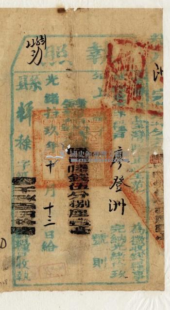 光緒十九年臺灣縣正堂范為徵收租谷納戶廖登洲之執照藏品圖，第2張