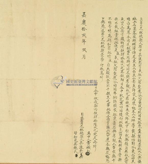 嘉慶十二年吳淮老立賣盡杜絕契藏品圖，第2張