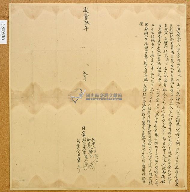 咸豐九年曾樂水立典契字藏品圖，第2張