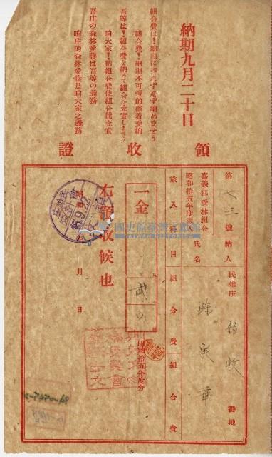 昭和十五年陳實華等人繳納愛林組合費領收證藏品圖，第2張