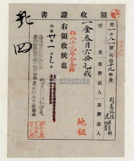 明治三十年劉義記等納稅領收證明藏品圖，第2張