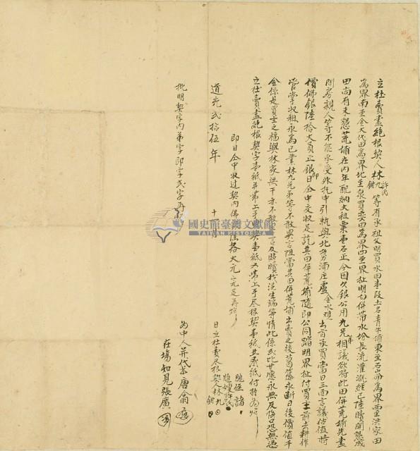 道光二十五年林許氏等4人立杜賣盡絕根契藏品圖，第2張