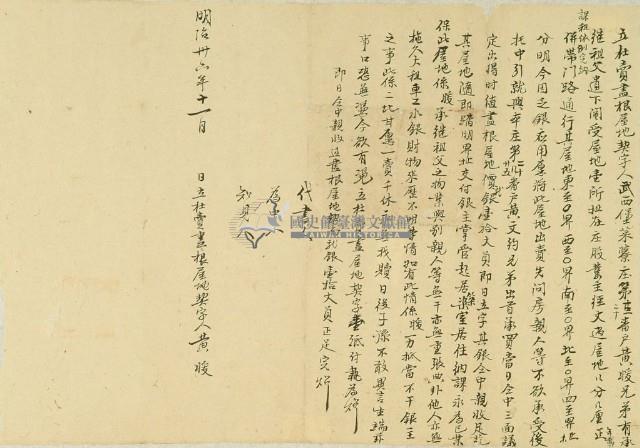 明治三十六年黃暖立杜賣盡根屋地契字藏品圖，第2張