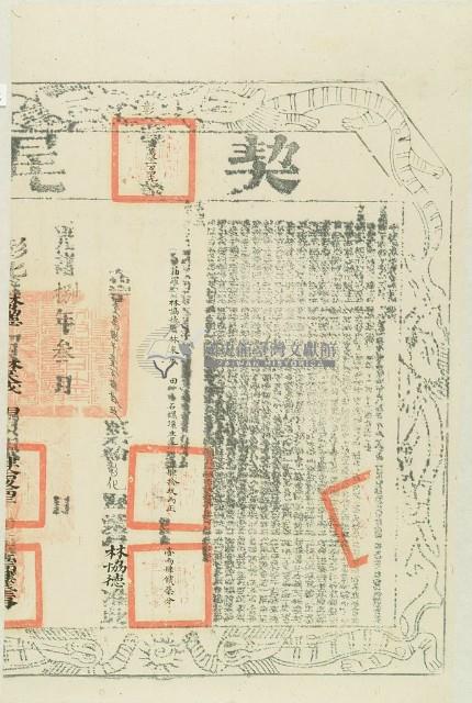光緒八年布字壹萬八千一百肆拾玖號右給彰化縣業戶林協德之契尾藏品圖，第2張