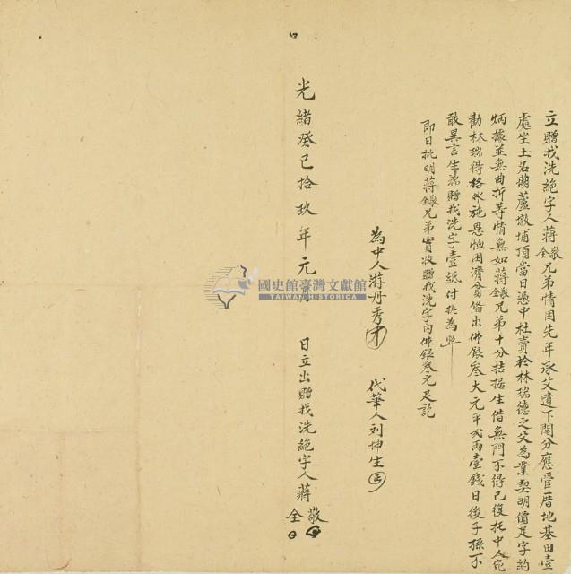 光緒十九年蔣敬立贈找洗絕字藏品圖，第2張