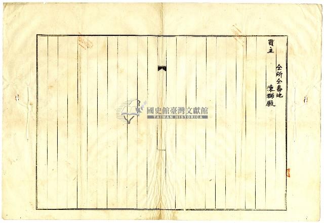 明治四十五年吳註壹部土地賣渡證書藏品圖，第2張