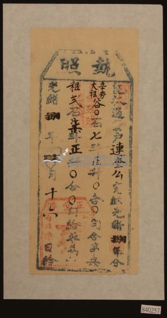 光緒八年連查么執照藏品圖，第2張