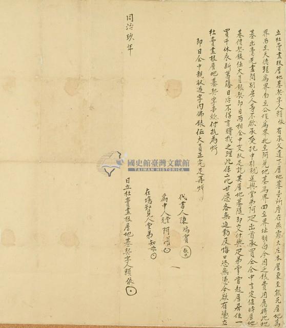 同治九年賴依立杜賣盡根厝地基契字藏品圖，第2張