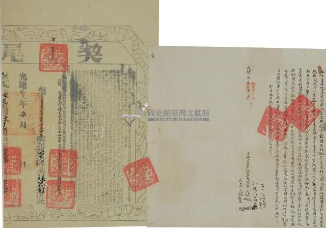 光緒七年林光等二人仝立賣杜絕盡根園契（含契尾）藏品圖，第2張