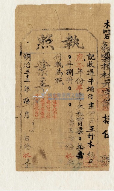 明治三十三年王竹木執照藏品圖，第2張