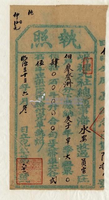 明治三十三年廖登洲執照藏品圖，第2張