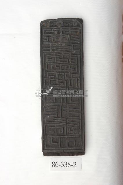 木刻版藏品圖，第2張